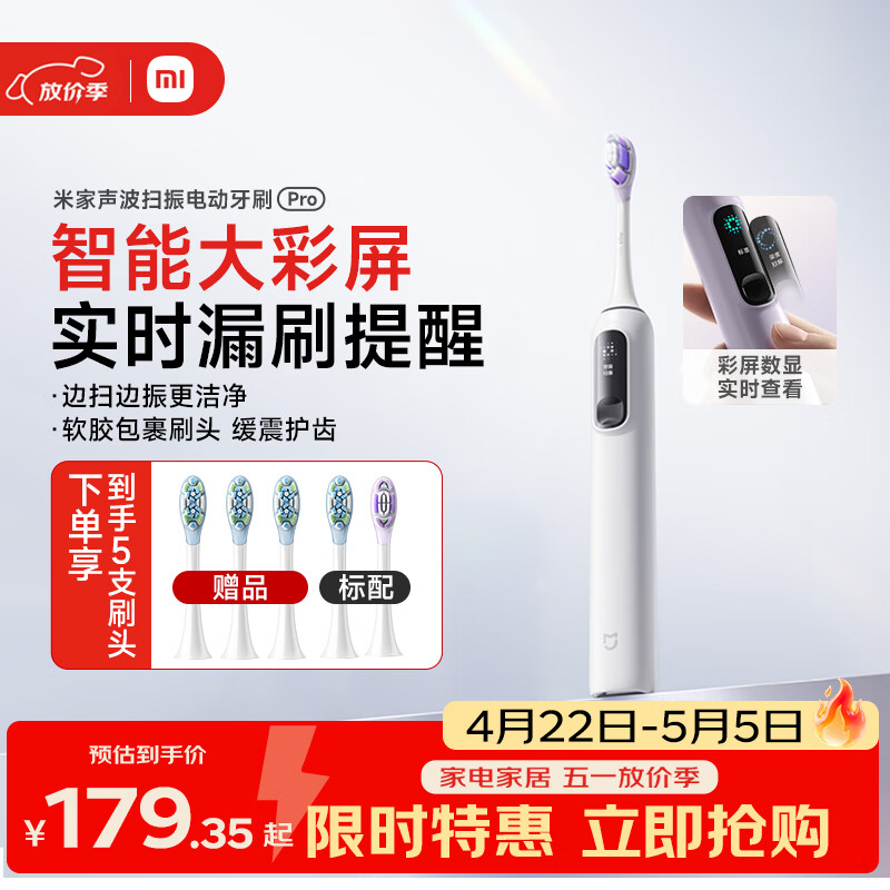 米家小米声波扫振电动牙刷Pro 彩屏数显提醒180天续航智能分面扫振生日礼物送男友【母亲节礼物】