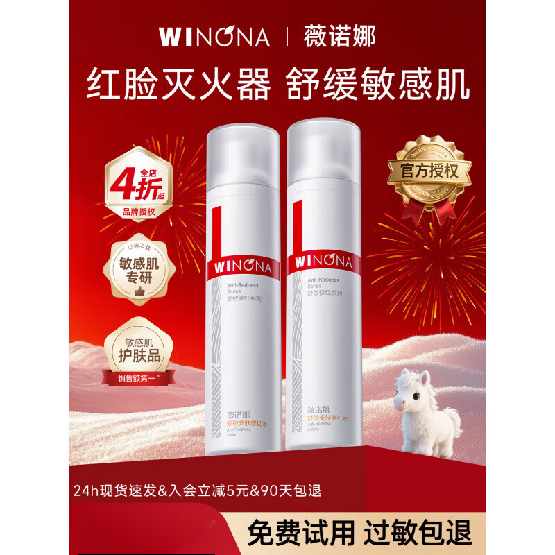 薇诺娜舒敏安肤修红水改善泛红舒缓修护补水保湿敏感肌爽肤水 1瓶 120ml