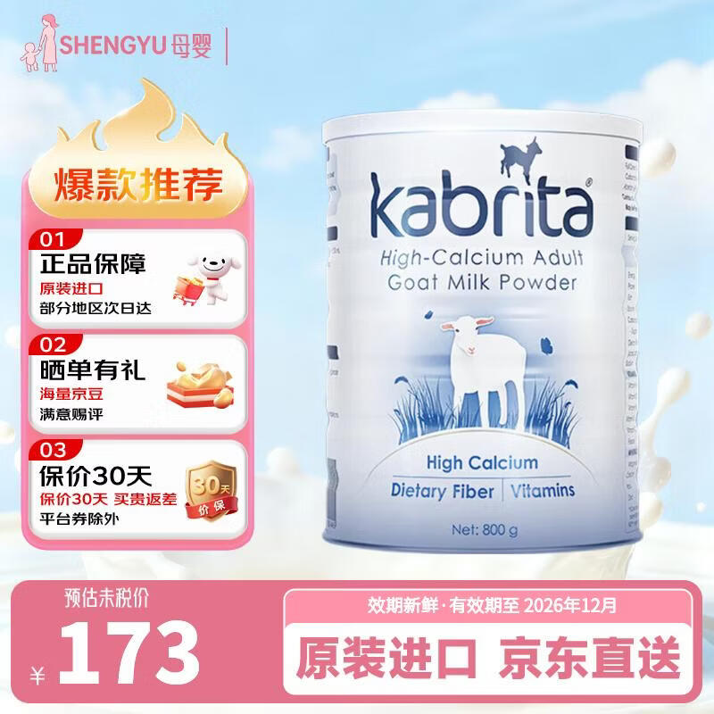 佳贝艾特（Kabrita）高钙奶粉 0糖低敏A2蛋白青少年中老年佳贝艾特羊奶粉澳版成人 800g