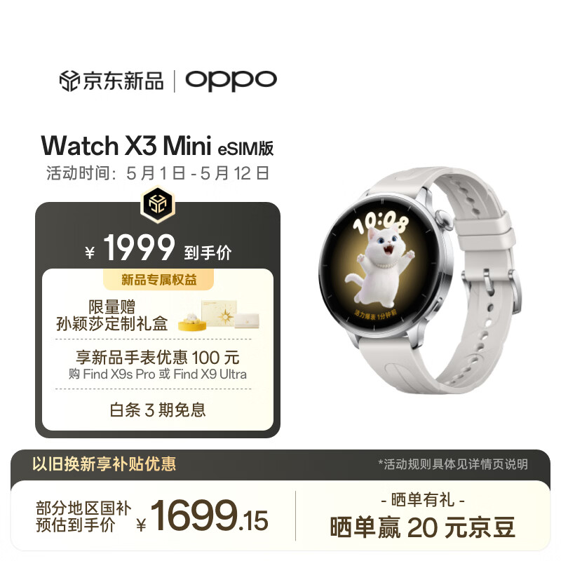 OPPO Watch X3 Mini 星光银 eSIM版【国家补贴】oppo手表 智能手表 生理周期运动指导 身心状态评估