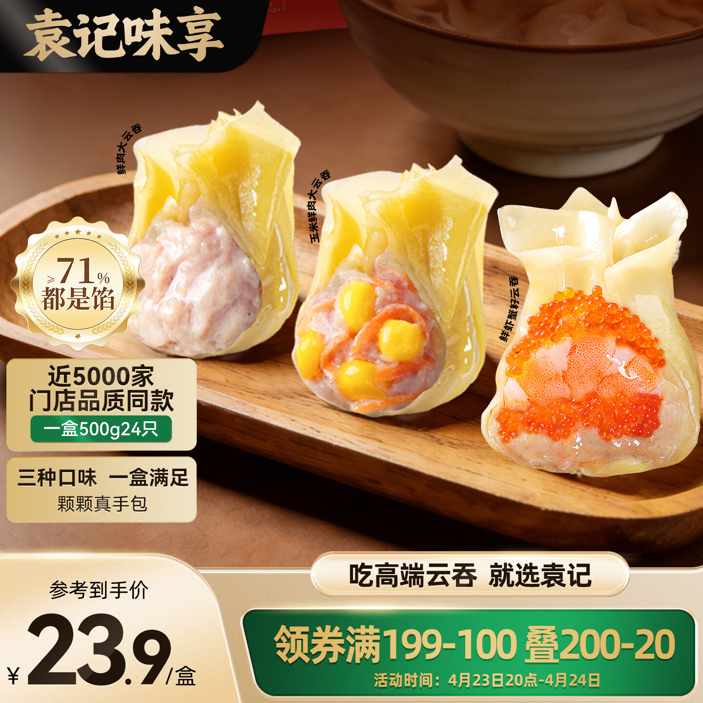 袁记味享袁记云饺 鲜虾蟹籽玉米鲜肉大云吞拼盘500g三种口味生鲜