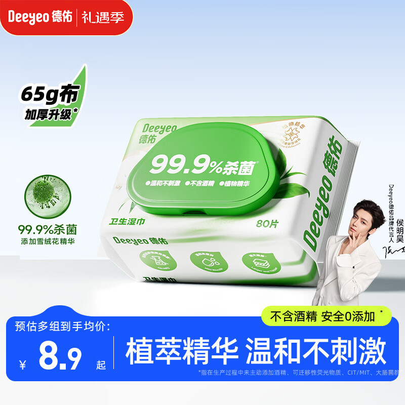 德佑杀菌湿巾80抽*1包 医护级湿纸巾不含酒精卫生湿巾 杀菌率99.9%