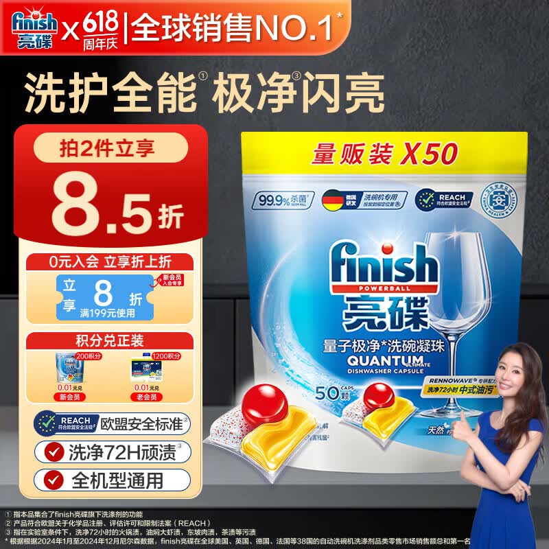 finish亮碟洗碗凝珠50颗 洗碗机专用洗涤剂洗碗粉洗碗块专用盐耗材