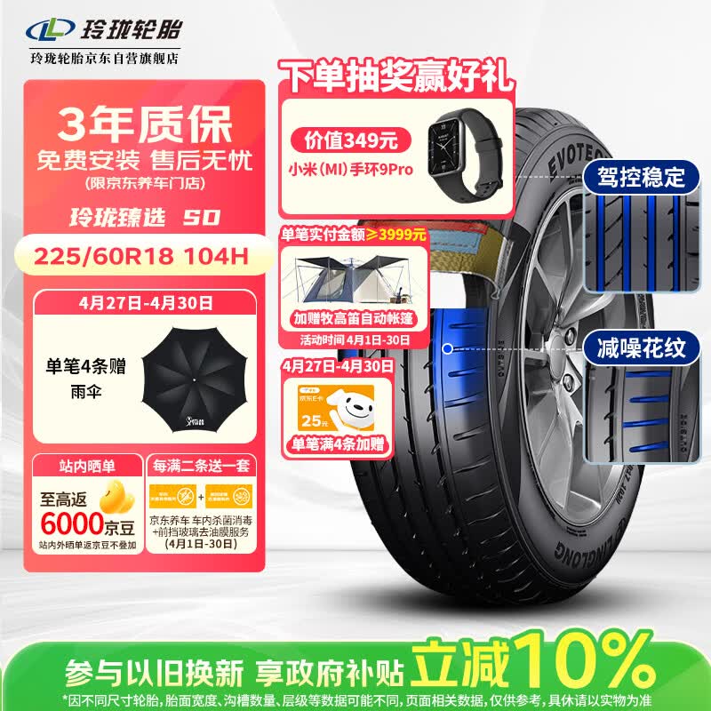 玲珑轮胎汽车轮胎225/60R18 104H XL 玲珑臻选 SD 远景X6/博越/CS75