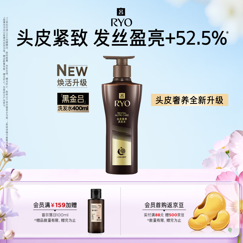 吕（Ryo）黑金吕洗发水400ml滋养修护盈亮发丝洗发膏洗发露【黑吕升级】