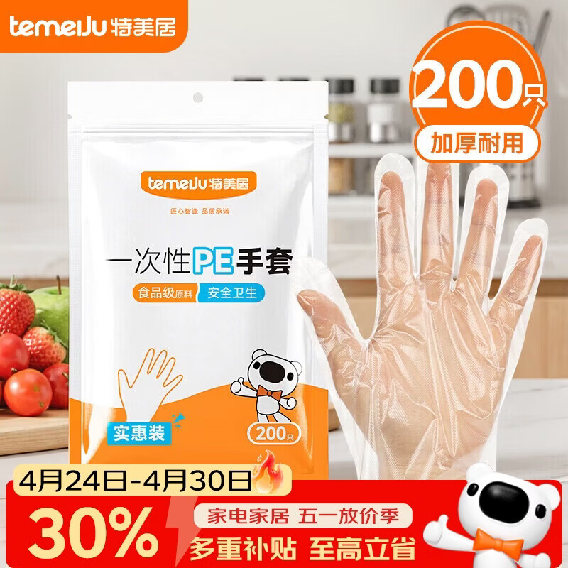 特美居一次性手套200只 袋装抽取式手套 加厚防漏塑料PE手套厨房食品