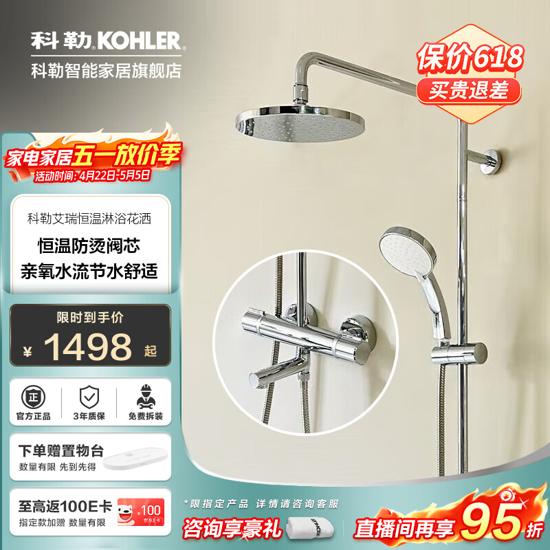 科勒（KOHLER）恒温花洒可升降淋浴器花洒套装二出水三出水恒温淋浴柱30021T 可旋转龙头丨三出水丨30021