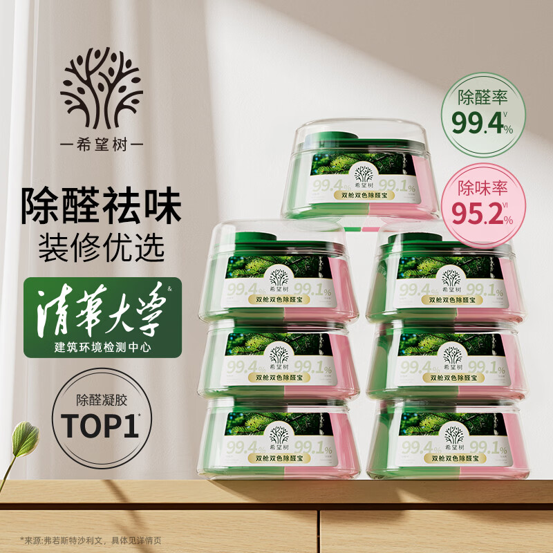 希望树四代双舱除醛宝除甲醛果冻除醛魔盒7罐装 新房甲醛清除剂真除醛