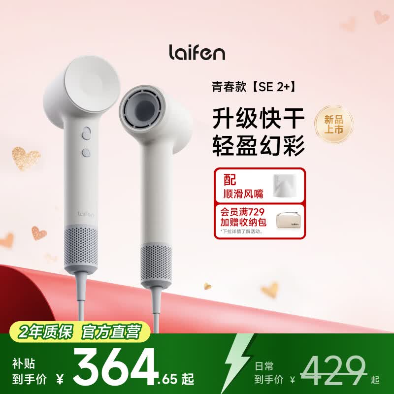 徕芬高速吹风机 SE 2+ 速干家用电吹风 负离子护发低噪音吹风筒 生日礼物【价保618】 SE 2+云朵白
