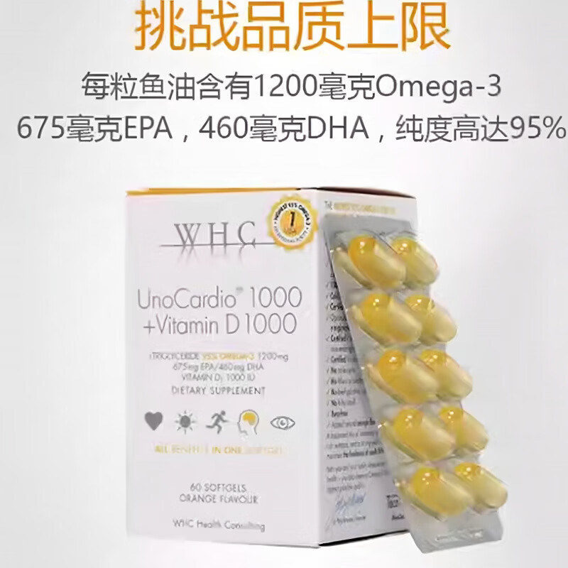 万赫希（WHC）比利时小千金WHC深海1000小千金鱼油60粒95高纯度omega3 三瓶装 60粒*3瓶