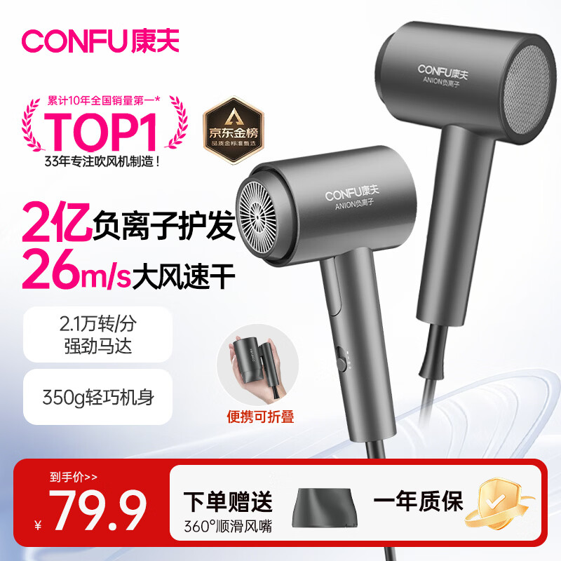 康夫（CONFU）2亿负离子护发电吹风机折叠家用便携不伤发大风速大功率宿舍女士男士用吹风筒 生日礼物 KF-3153灰