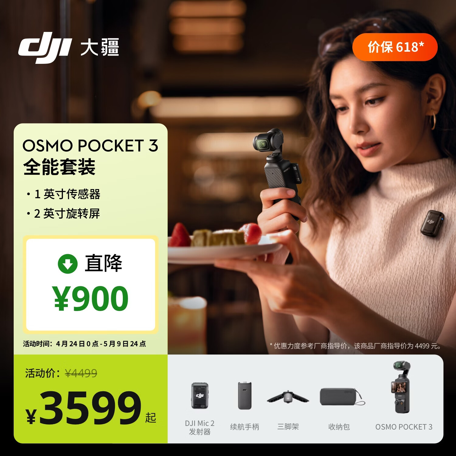 大疆 DJI Osmo Pocket 3 全能套装 一英寸口袋云台相机 OP灵眸手持数码相机 旅游vlog 便携美颜摄像