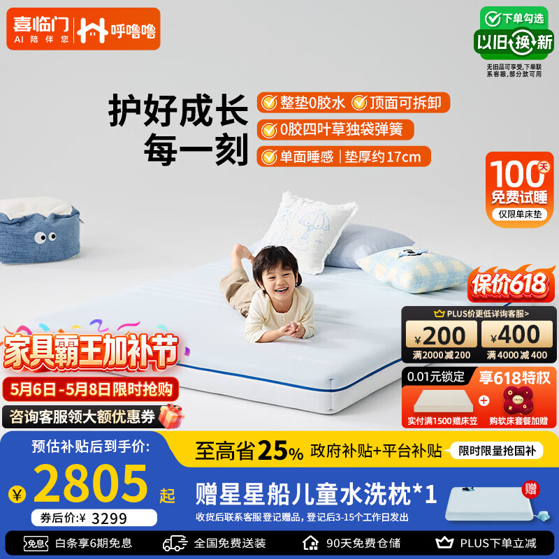 喜临门呼噜噜儿童床垫成长星3.0整垫0胶成长护脊 顶面可拆洗 成长星3.0 整垫0胶/成长护脊17CM 1.2*2米