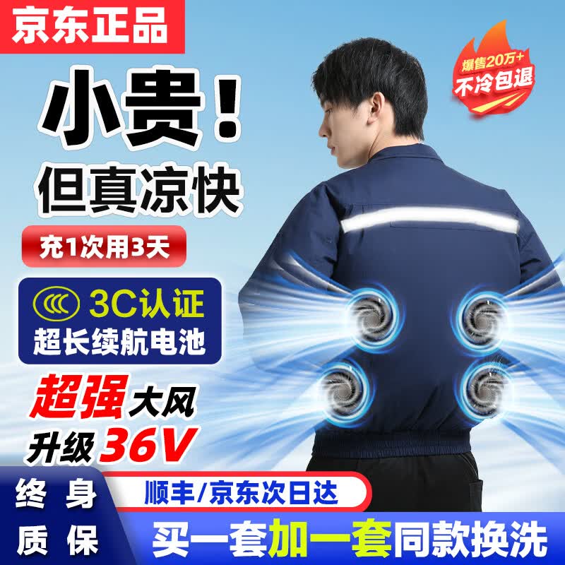 金薇朵风扇衣服降温工作服空调服2026新款男款夏季带风扇衣服工地空调服 藏青1件+4风扇36V+2个充电宝 3XL 【155-170斤】顺丰速发
