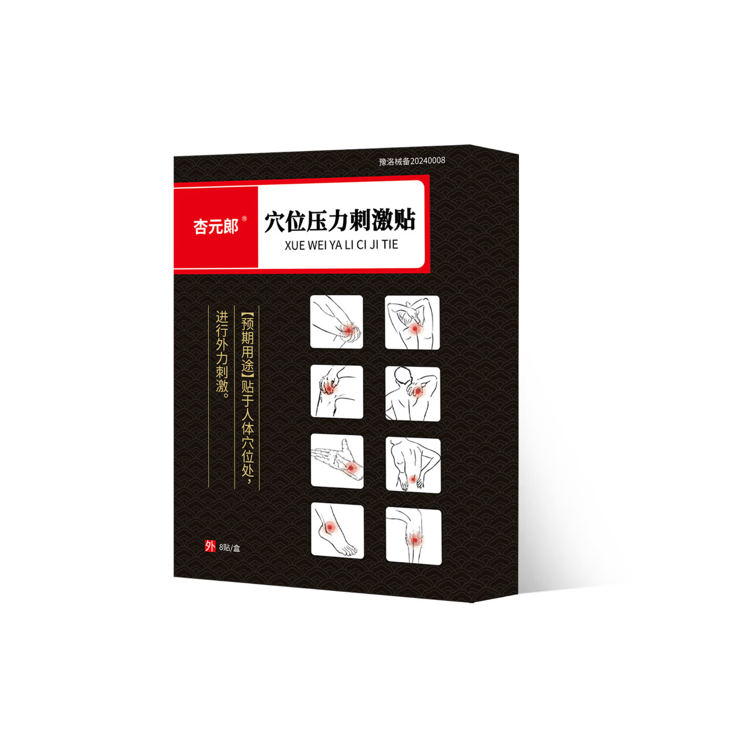跌打损伤专用膏药贴淤血肿痛脚踝扭伤肌肉拉伤软组织损伤崴伤专用 1盒装【8贴】