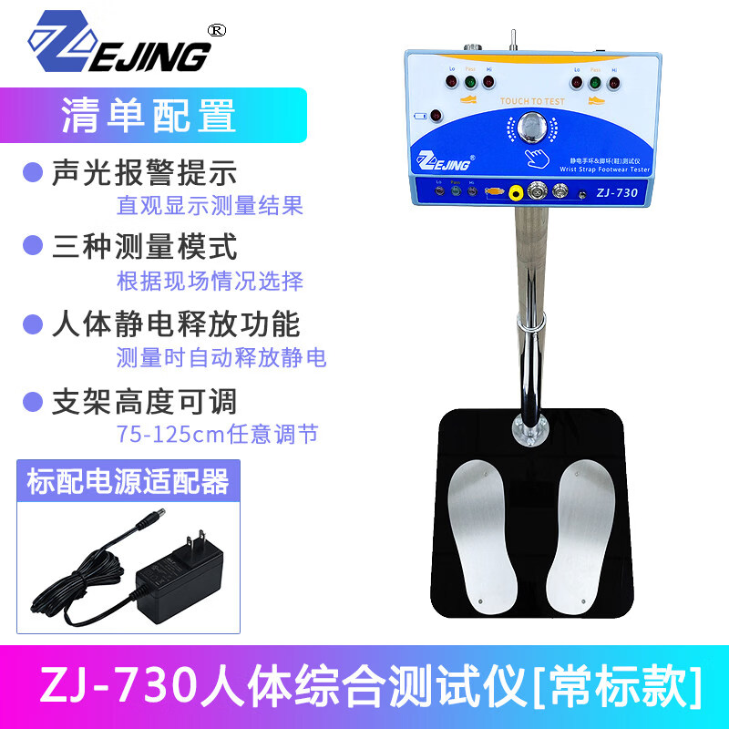 人体综合仪ZJ730防静电鞋手腕带手环电阻检测仪ESD闸机门禁 ZJ-730常标款