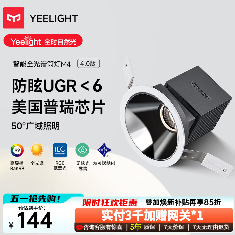 易来智能色温筒射灯M4 4.0语音控制天花板客厅过道玄关走廊嵌入式灯 M4 青春版4.0-筒灯-10W-Ra95-50°