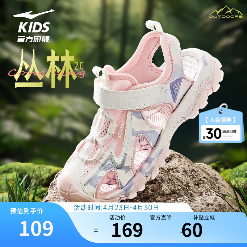 鸿星尔克儿童鞋凉鞋夏季女童鞋男童中大童包头防撞沙滩鞋运动鞋 纯净粉/微晶白 36