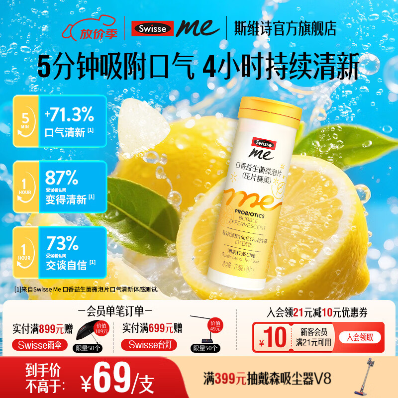 Swisse Me我的斯维诗 口香益生菌微泡片 青提口味压片糖果 口香含片 【7天释放清新口香】柠茶味 21片*1瓶