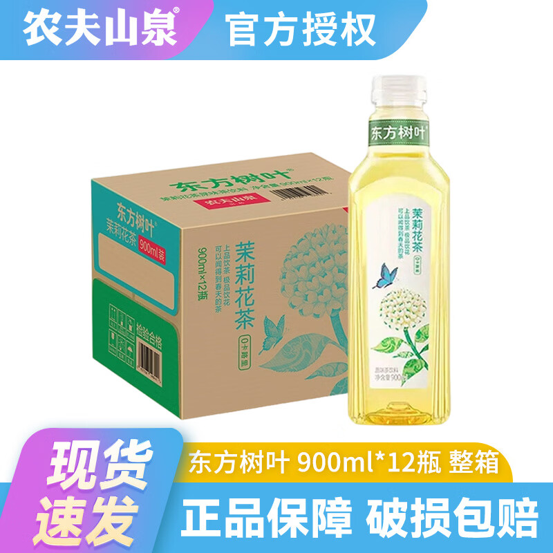 农夫山泉东方树叶900ml0糖0脂0卡无糖茶饮料大瓶畅饮装 茉莉花茶900ml*12瓶