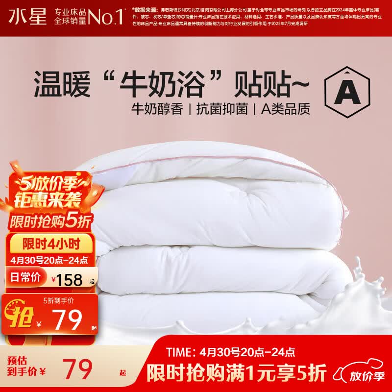 水星家纺合集：59元起抢抗菌被/乳胶凉席/纯棉四件套