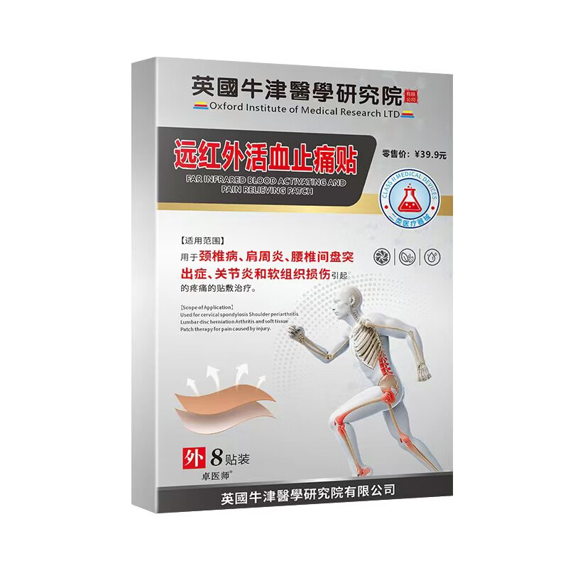 战立克万痛筋骨贴8贴/盒远红外贴颈椎贴肩周炎膏风湿性止痛贴通筋活络贴腰椎金盘突出膏贴远红外消痛贴 【10盒装】英国牛津远红外止痛贴