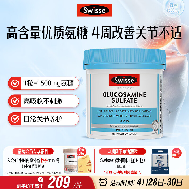 Swisse斯维诗 氨糖维骨力1500mg 成人中老年关节养护 180片/瓶