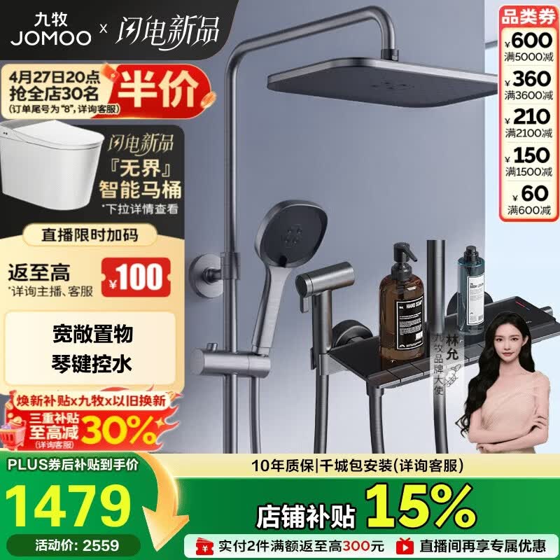 九牧（JOMOO）花洒淋浴套装枪灰琴键自动除垢精铜水路淋浴器36602-536/HBS-1