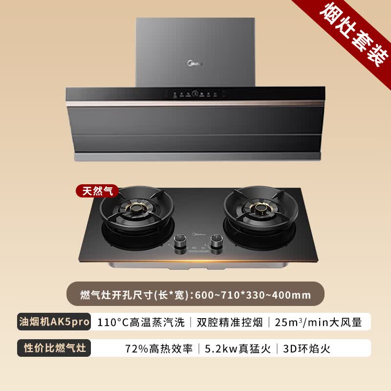 美的（Midea）油烟机顶侧一体25风量蒸汽洗搭双边定时灶燃气灶燃气热水器电热水器烟灶联动 烟灶热套装以旧换新 烟灶套装：油烟机+天燃气烟灶联动定时灶