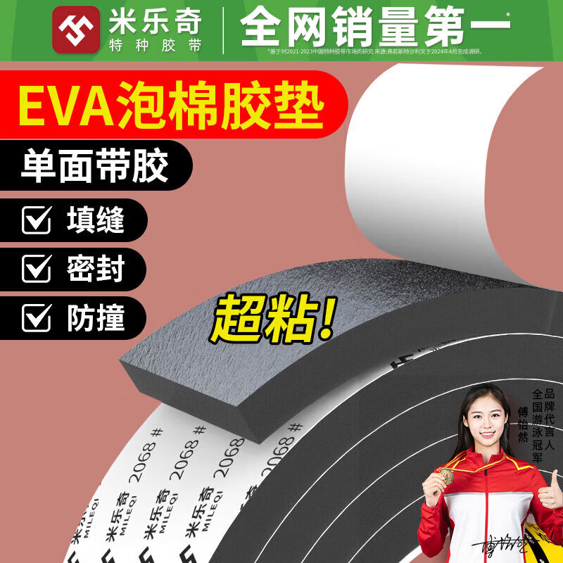 单面胶加厚海绵胶带eva泡棉锂电池减震棉防震棉缓冲垫背胶自粘电箱机柜门窗缝隙密封条防水填充发泡棉条胶贴 黑色【单面带胶】【规格齐全】 200mm宽*5米长【2mm厚】