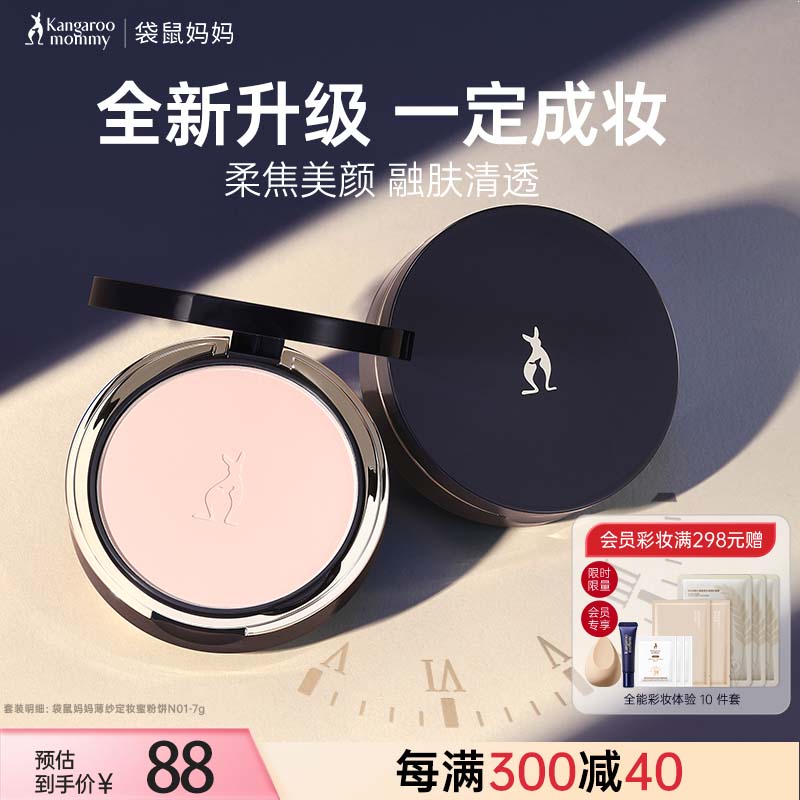 袋鼠妈妈粉饼散粉蜜粉定妆专用控油持久补妆柔焦哑光彩妆护肤品N01