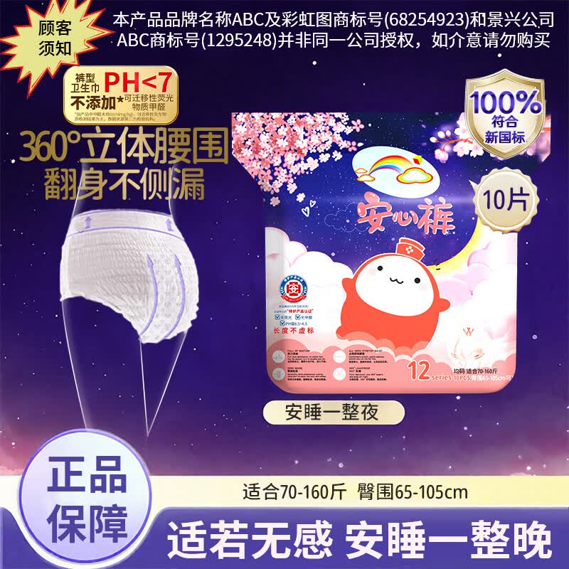 S彩虹图品牌夜安裤卫生巾安心裤裤型3高弹性裤安睡裤护垫  10条70-160斤【均码】