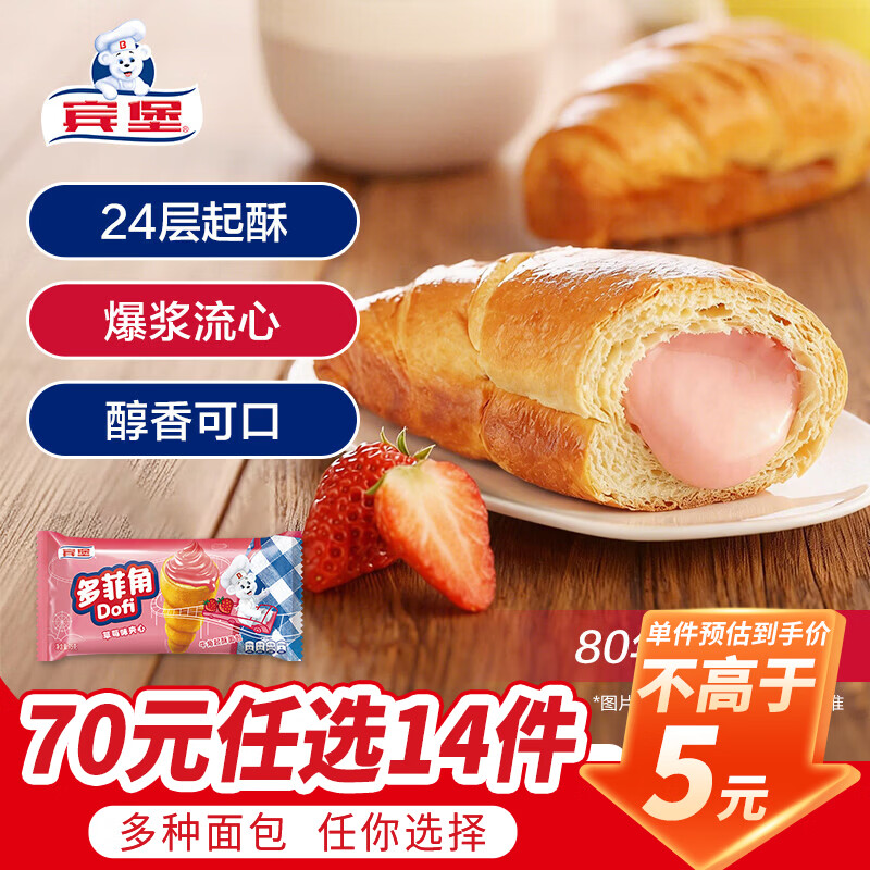宾堡（BIMBO） 任选组合 手撕面包夹心面包切片吐司厚切牛角包 早餐办公室点心 多菲角 草莓味75g