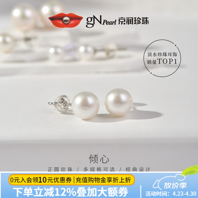 京润珍珠倾心925银天然淡水珍珠耳钉基础款正圆强光耳钉母亲节礼物 白色 【S925银】7-8mm