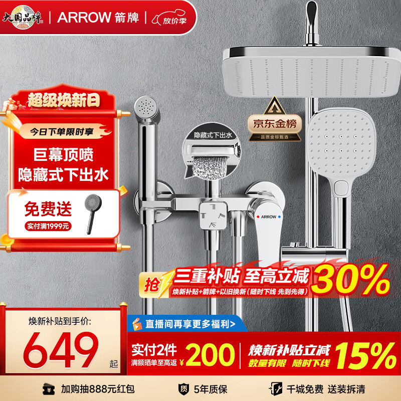 箭牌（ARROW）K110淋浴花洒套装喷头增压花洒手持顶喷花洒全套AE34111MCP-P3