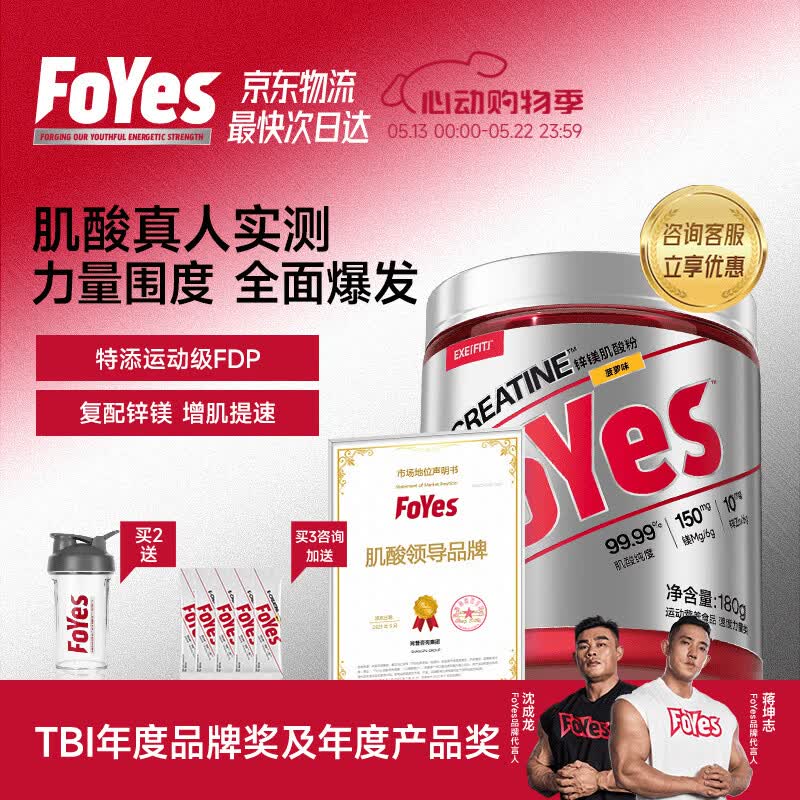 Foyes快充锌镁肌酸粉 99.9%高纯度一水肌酸健身提升耐力爆发运动补剂 【肌酸热卖TOP-京仓发货】菠萝味 180g*1罐