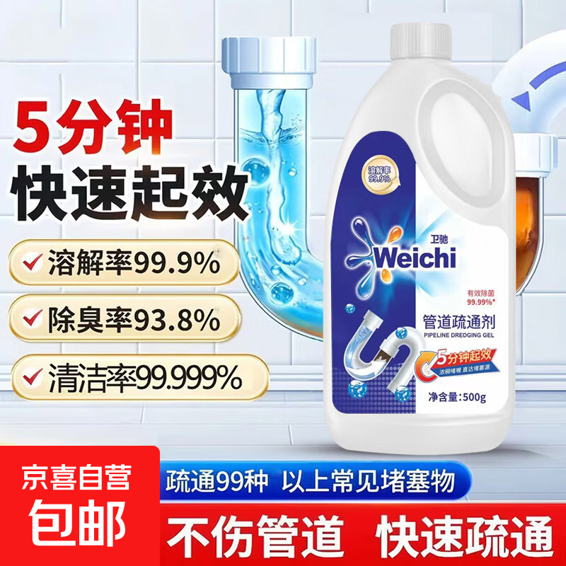 Weichi管道疏通剂下水道疏通剂强力溶解厨房下水道堵塞 【强力疏通】500ml