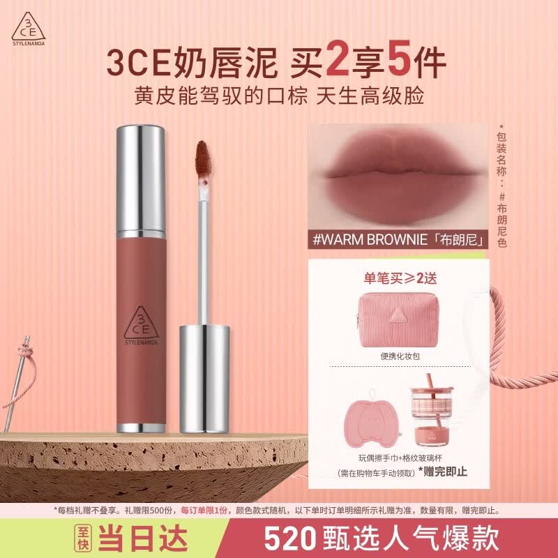 3ce柔雾唇泥WARMBROWNIE布朗尼色唇釉唇膏哑光持久生日礼物送女友