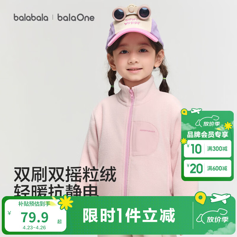 巴拉巴拉童装儿童外套男童女童宝宝2026春秋新款摇粒绒抗静电亲子装上衣潮 粉雾晨光 户外抓绒 100