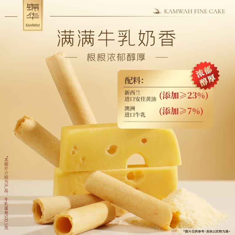 锦华经典原味鸡蛋卷礼盒独立包装蛋卷酥休闲零食办公室下午茶解馋零嘴 牛乳蛋卷500.5克