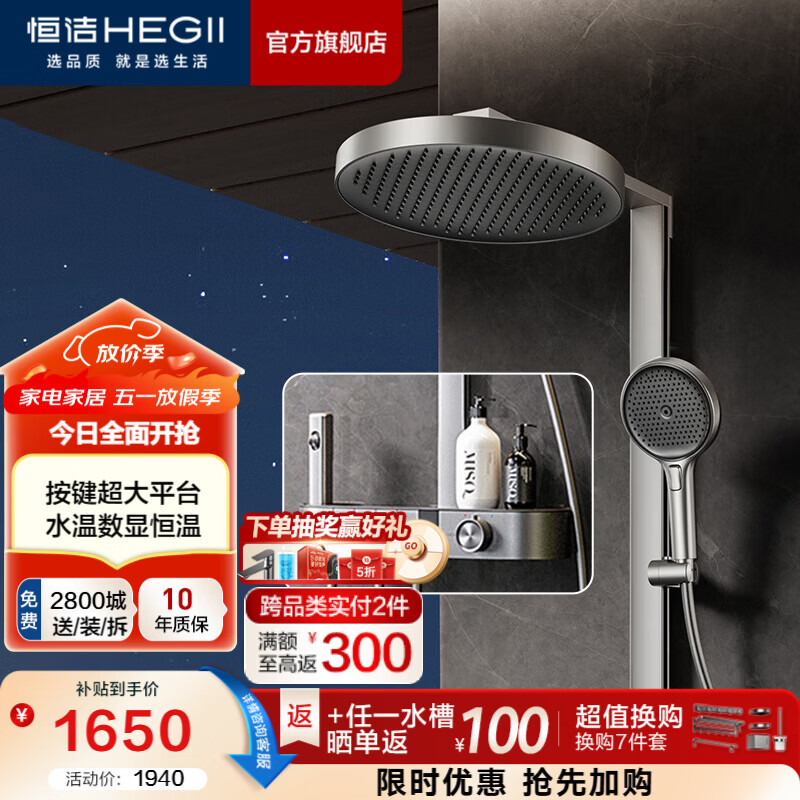 恒洁（HEGII）淋浴花洒全套 钢琴键大置物平台淋浴花洒套装 【爆款旗舰-枪灰】942-333B-SH（Y66）