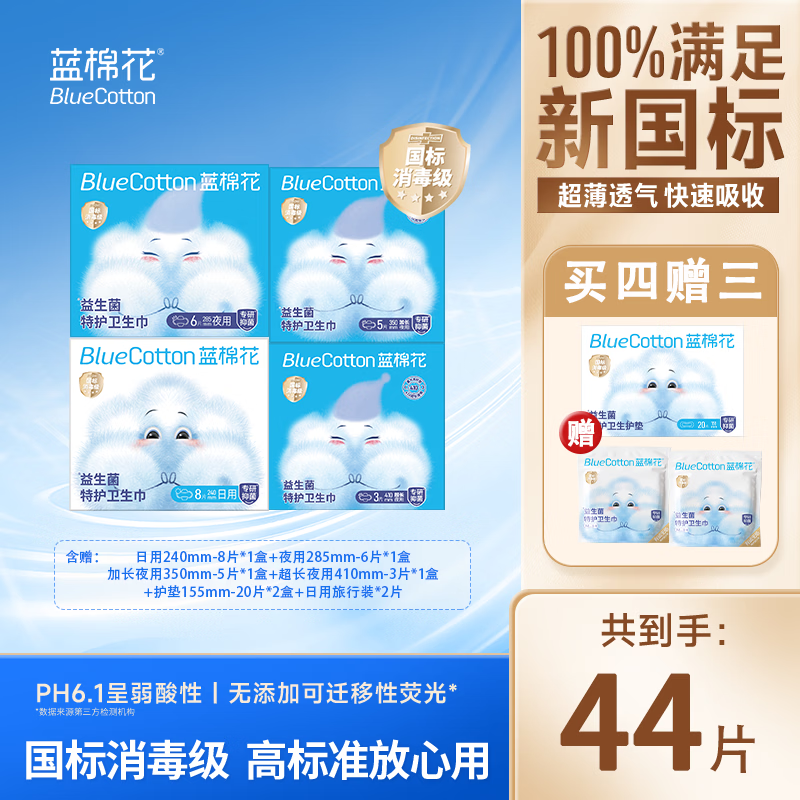 蓝棉花消毒级卫生巾日用夜用益生菌超薄透气防漏姨妈巾套装纯棉安全裤 【全家福】加赠 护垫+旅行装