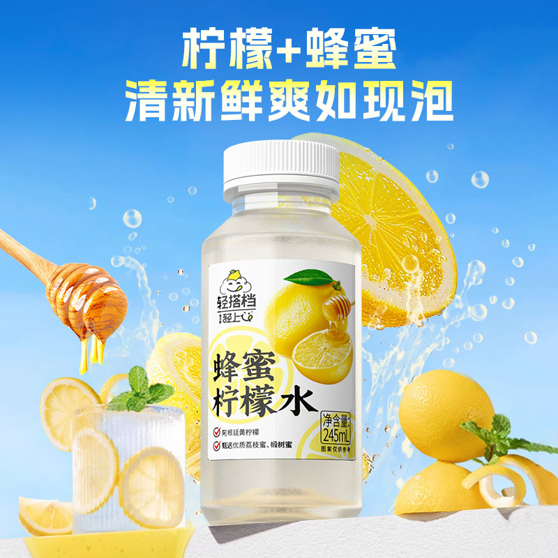 轻上小轻甘金银花凉茶竹蔗茅根水菊花枸杞决明子茶果蔬汁植物饮料整箱 蜂蜜柠檬水245ml*10瓶