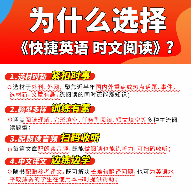 【26年最新版全新30期】快捷英语时文阅读七八九年级中考小升初高一高二高考30期29期28期上册下册 初中英语传统文化阅读与写作七八九年级中考小升初中考+高考考前预测初一二三热点题型中国电力出版社 【