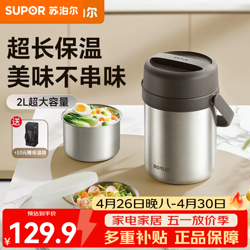 苏泊尔（SUPOR）保温饭盒不锈钢长效保温桶大容量便携提手上班族学生多层带饭提锅 深巧棕 三层 2L ＋保温袋