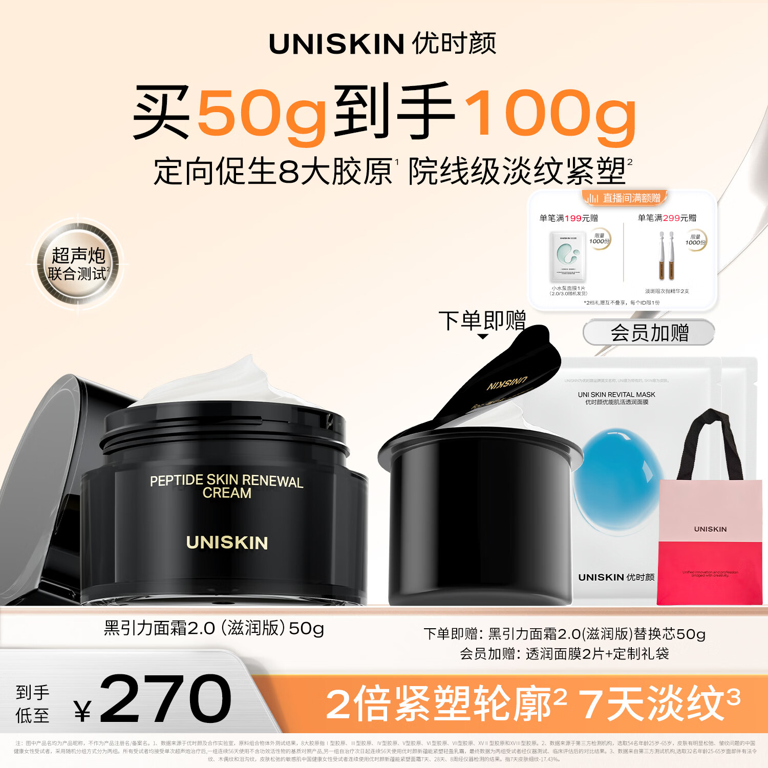 优时颜（UNISKIN）第2代黑引力面霜滋润版50g紧致抗皱保湿滋润舒缓生日母亲节礼物