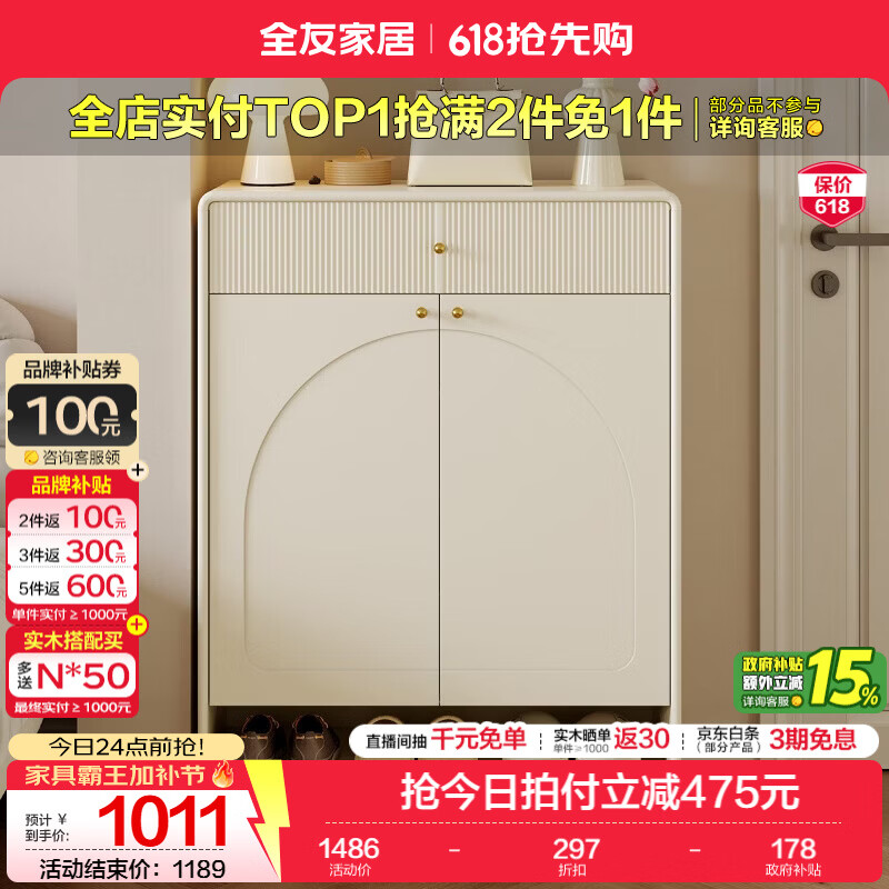 全友家居现代奶油风鞋柜家用门口新款2026入户柜抽屉收纳柜子一体靠墙 【奶油白】二门鞋柜