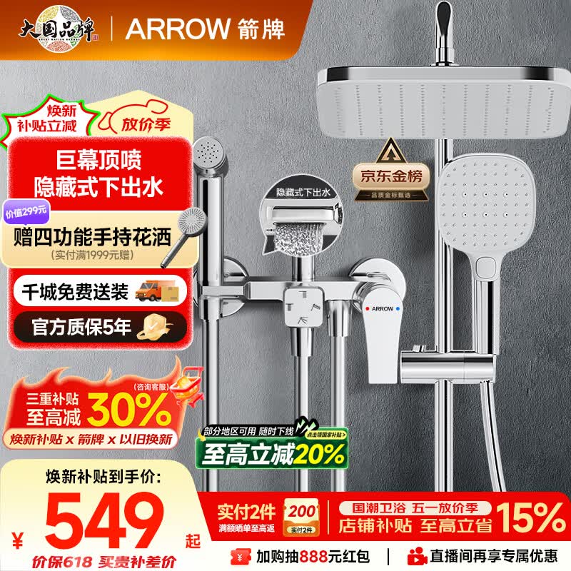 箭牌（ARROW）K110淋浴花洒套装喷头增压花洒手持顶喷花洒全套AE34111MCP-P3