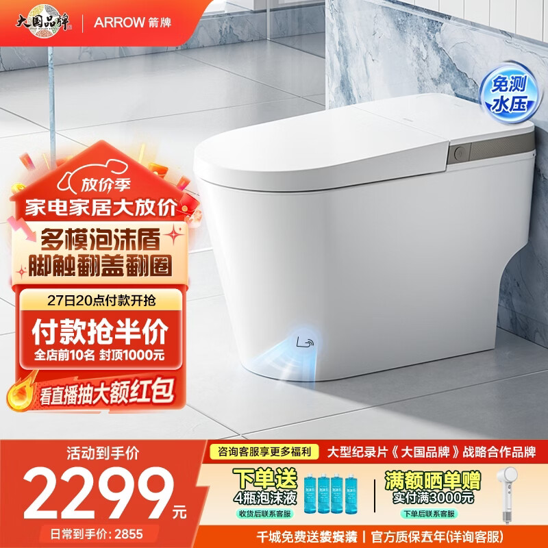 箭牌（ARROW）轻智能马桶低水压脚触冲水抗菌座圈离座自动冲水座圈加热坐便器 【L6-Pro 泡沫盾|翻盖翻圈】1171-P 400坑距