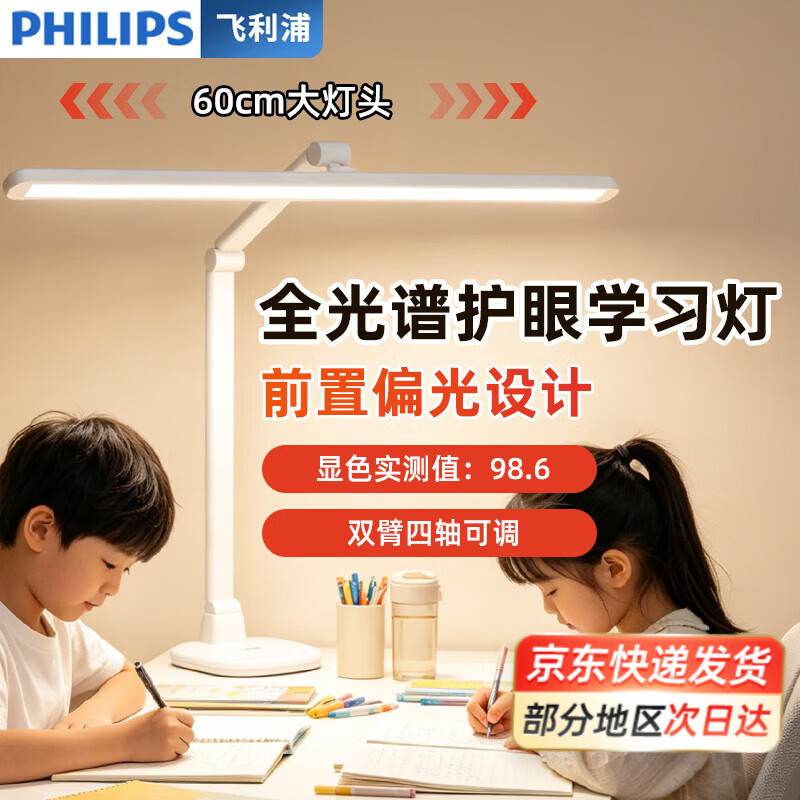飞利浦（PHILIPS）护眼台灯 学生学习专用阅读灯床头灯led儿童国AA级全光谱长条灯 【60cm超长灯头】全光谱护眼/国AA级大照度